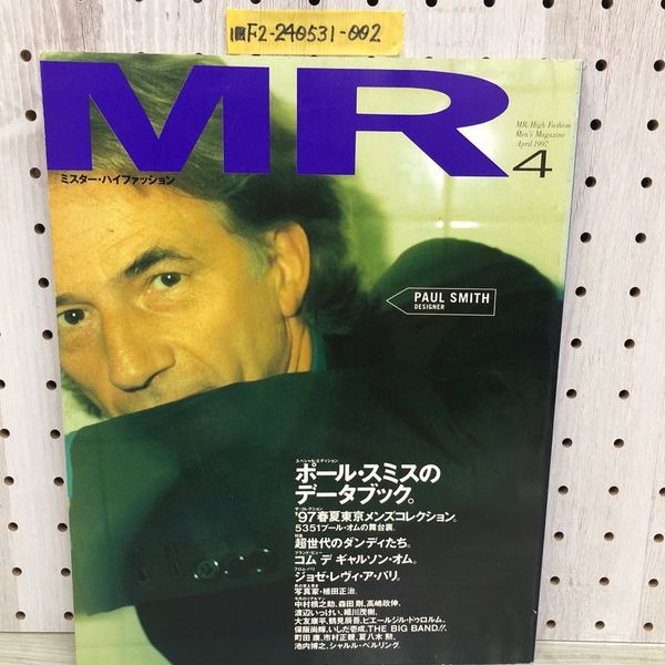1_ MR ミスター・ハイファッション 1997年4月 平成9年 表紙 ポール