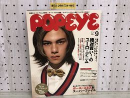 1_   POPEYE ポパイ 2005年9月 平成17年 ユーロ・デニム ジーンズ GAP ポール・スミス 松田龍平