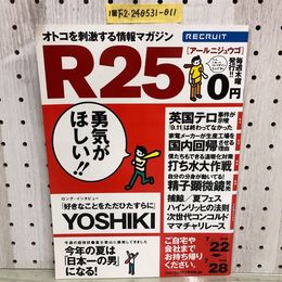 1_   オトコを刺激する情報マガジン R25 RECRUIT 2005年7月 平成17年 YOSHIKI