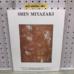 1_   宮崎進 展 1994年 SHIN MIYAZAKI 作品集 図版