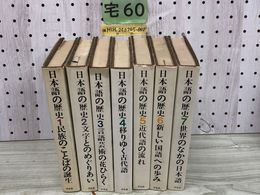 1_   計7冊 揃い 日本語の歴史 第1巻-第7巻 平凡社 日本語 書込み有（画像参照）