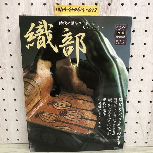 Amazon.co.jp: 復刻/茶道/全集/全15巻/別巻/手控帖/全17巻/揃い