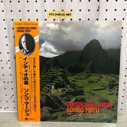 1_  LP インディオの道 ソンコ・マージュフォルクローレ YLN-5003 帯あり ライナーあり CAMINO DEL INDIO SONKO MAYU