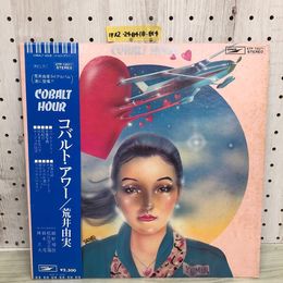 1_  LP コバルト・アワー 荒井由実 EPT-72071 帯あり ライナーあり COBALT HOUR 初版 青帯付き