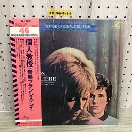 1_  LP サウンドトラック盤 個人教授 音楽 サンフランシス・レイ楽団 RP-7028-AZ 帯あり ライナーあり フランス映画