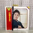 1_  LP 江刺チエミベスト16 江刺チエミ 追悼盤 AAA-211 帯あり ライナーあり