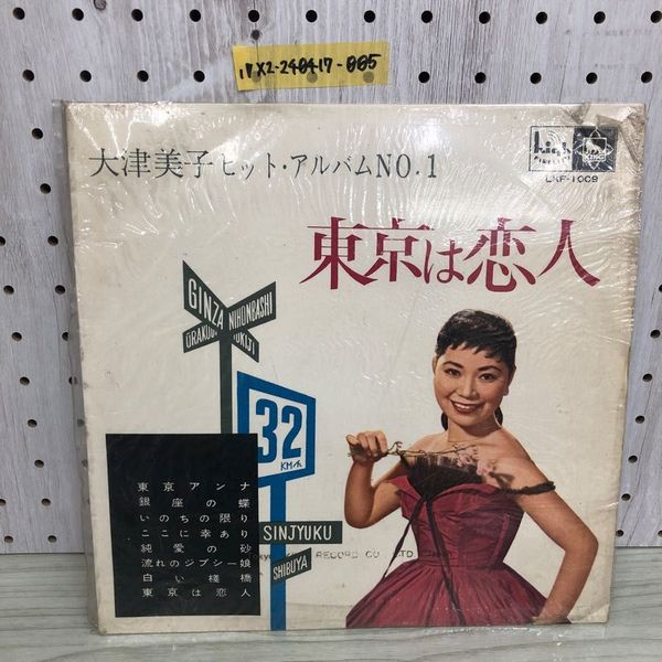 Amazon | SP盤SPレコード オール・マイ・ラブ 越路吹雪 ドミノ