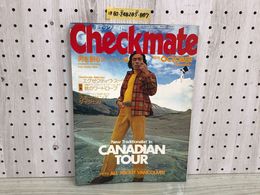 1_  チェックメイト checkmate 1975年 昭和50年10月1日 発行