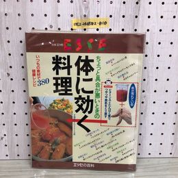 1_  ちょっと具合が悪いときの体に効く料理 別冊エッセ エッセの百科 ESSE 1996年3月1日 発行 平成6年 フジテレビジョン