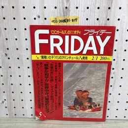 1_  フライデー FRIDAY 平成3年2月1日 講談社 鷲尾さい子 CCガールズ 横須賀昌美