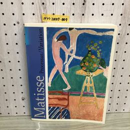 1_  マティス展 Matisse Processus Variation 2004年 平成16年 国立西洋博物館 図録