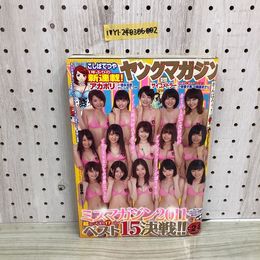 1_  ヤングマガジン 5月30日号 平成23年 2011年 講談社 こばやしてつや アカポリ 新連載