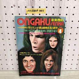 1_  音楽専科 1976年 4月号 昭和51年4月1日 発行 音楽専科社 クラプトン ジミー ペイジ イーグルス
