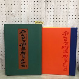 1_  河野豊写真集 歴史街道歴史の町並 1998年6月30日 初版 発行 平成10年 日本放送出版 河野豊 函あり