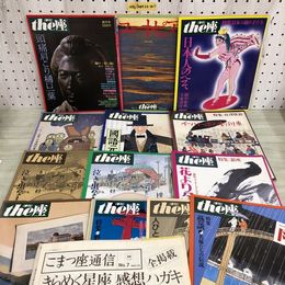 1_  計12冊 まとめ 創刊号 第10号 人びと劇場 2冊 こまつ座通信 チラシ 31号はおまけ 季刊 the座 こまつ座 セット