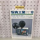 1_  写真工業 10月号 1979年 昭和54年10月1日 発行 テスト・リコーAD-1　RFロッコール250mm F5.6