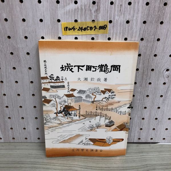 3-◇ゼンリン住宅地図 ZENRIN 岩手県 大船渡市 三陸町 2008年3月