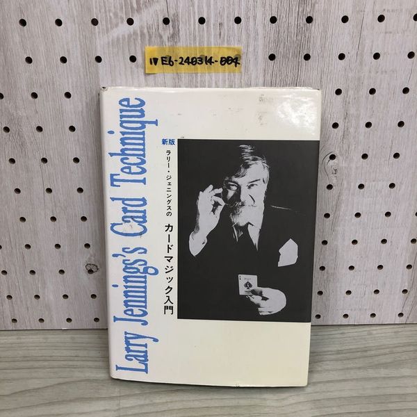 1_ 新版 ラリー・ジェニングスのカードマジック入門 書き込み