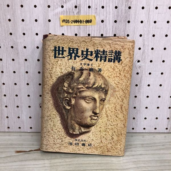 3_ 全14巻セット 復刊 福沢諭吉選集 1989年 平成元年 岩波書店