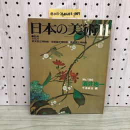 1_  日本の美術 11 第186号 千澤?治 編 昭和56年11月15日 発行 1981年 監修 文化庁 東京国立博物館 京都国立博物館 奈良国立博物館