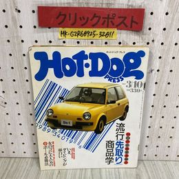 3_   Hot-Dog PRESS ホットドッグプレス 1987年 3月10日号 No.163 流行先取り商品学 女のコに大人気の9ボール必勝法 講談社