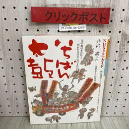 3_   NHKドラマ・ガイド 朝の連続テレビ小説 いちばん太鼓 昭和60年 1985年 10月 初版 日本放送出版協会 井沢満 内館牧子 芦屋雁之助