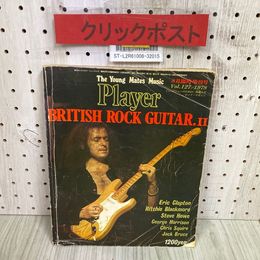 3_   Player プレイヤー BRITISH ROCK GUITAR Part2 月刊ヤングメイツ・ミュージック 昭和53年 8月臨時増刊号 vol.127 1978年