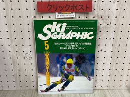 3_   月刊スキーグラフィック 1992年 5月号 平成4年 92全日本スキー技術選速報 ノースランド出版