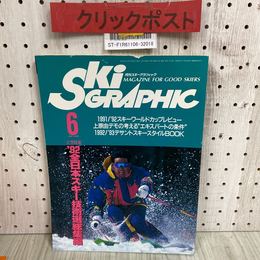 3_   月刊スキーグラフィック 1992年 6月号 平成4年 92全日本スキー技術選総集編 ノースランド出版