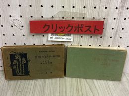 3_   原色 夏の野外植物 NATURE GUIDE 本田正次 昭和12年 4月 7版 1937年 三省堂