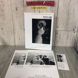 3_   図録 生誕100年 ラルティーグ写真展 ベルエポックの休日 1995年 平成7年 朝日新聞社