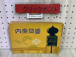 3_   盛岡案内 大正15年 1926年 7月 盛岡市役所 写真帖 写真集 戦前 希少 岩手県庁 県立図書館 騎兵第三旅団 工兵第八大隊 停車場 学校