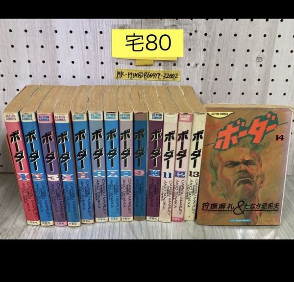 迷走王 ボーダー　全巻セット 迷走王 ボーダー 復刻版 (アクションコミックス) 全6巻セット(狩