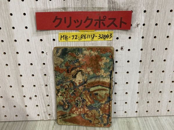 7_ 資料日本現代史 第13巻 太平洋戦争下の国民生活 大月書店 函