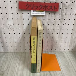 3_   南部うるし 田中庄一 1981年 昭和56年 6月 初版 名著出版 函・帯付
