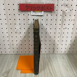 3_   實用解剖學1 今田束 1924年 大正13年 9月 26版 実用解剖学 骨学 靭帯学 筋学