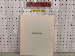 3_  【カタログのみ】 TOYOTA CELSIOR セルシオ トヨタセルシオ 1996年頃 UCF20 UCF21 前期 旧車 トヨタ シール貼付け有 シミ汚れ有