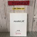 3_  【取扱書のみ】 MARK X マークX マ-11 トヨタ TOYOTA 2008年 平成20年  第4版 キズよごれ有 自動車 取説 取扱説明書 メンテナンス 整備