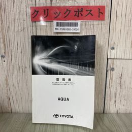 3_  【取説のみ】TOYOTA AQUA NHP10 トヨタ アクア 取扱説明書 2017年 平成29年 6月 19日 初版　