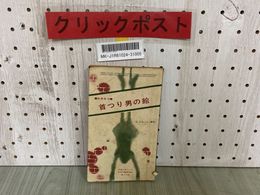 3_  【付録のみ】 推理名作 首つり男の絵 ジョルジュ・シムノン 中学二年コース 冬休み臨時増刊 第2ふろく 昭和39年1月 1964年 学研