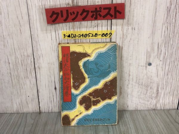 3-◇計4冊セット 岩手近代教育史 第1巻~4巻 明治編 大正・昭和編