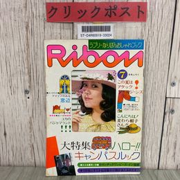3_  【付録のみ】Ribon ラブリーなりぼんおしゃれブック りぼん 7月号 付録 1973年 昭和48年 集英社
