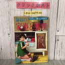 3_  【付録のみ】たのしい暮らしの百科 毎日の家事と整理 主婦の友 5月号 付録 1967年 昭和42年 主婦の友社