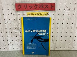 3_  【付録のみ】英語文脈看破問題 特別ゼミ 螢雪時代  昭和43年9月号 1968年 旺文社