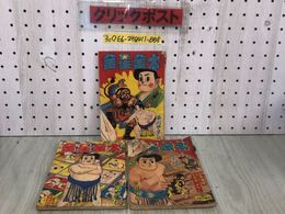 3_  【付録のみ】計3冊 セット 相撲まんが 金星金太 平川やすし 少年画報 昭和33年~34年 3月 4月 7月 押印・記名有 折れ破れ有 シミ汚れ有