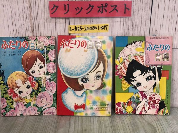 細川知栄子•少女クラブ(少女漫画) 少女漫画•細川智栄子少女クラブ付録