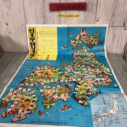 3_  【付録のみ】日本早回りすごろく 四年の学習 正月特大号第二付録 山崎巳代治 菅大作 1960年 昭和35年 学研 約63×43cm 破れ・よごれ有