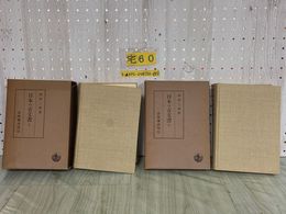 3_  2巻揃い 日本の古文書 上巻 下巻 相田二郎 昭和37年 1962年 岩波書店刊行 セット