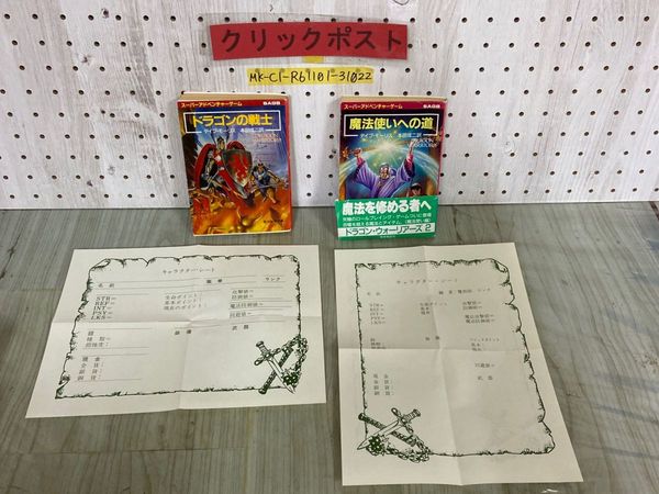 スーパーアドベンチャーゲーム ドラゴン・ウォーリアーズ 初版 スーパーアドベンチャーゲーム ドラゴン・ウォーリアーズ 初版