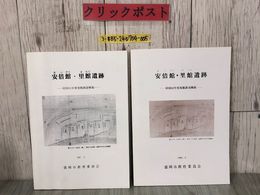 3_  2冊セット 安倍館・里館遺跡 昭和61・62年年度発掘調査概報 盛岡市教育委員会 1987~88年